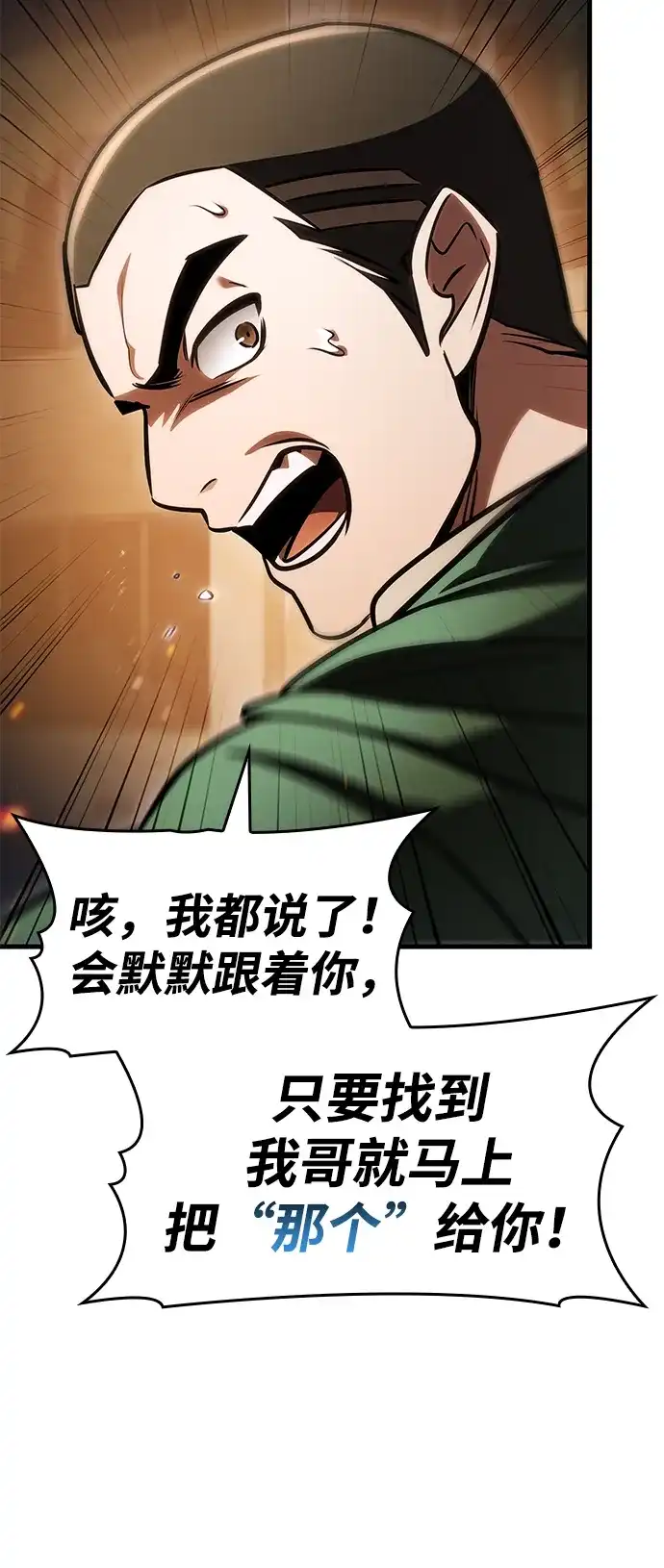 唯我可见的高塔攻略 第111话 第17页
