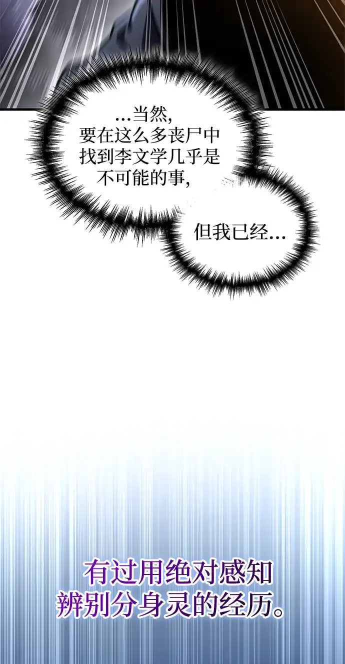 唯我可见的高塔攻略 第111话 第19页