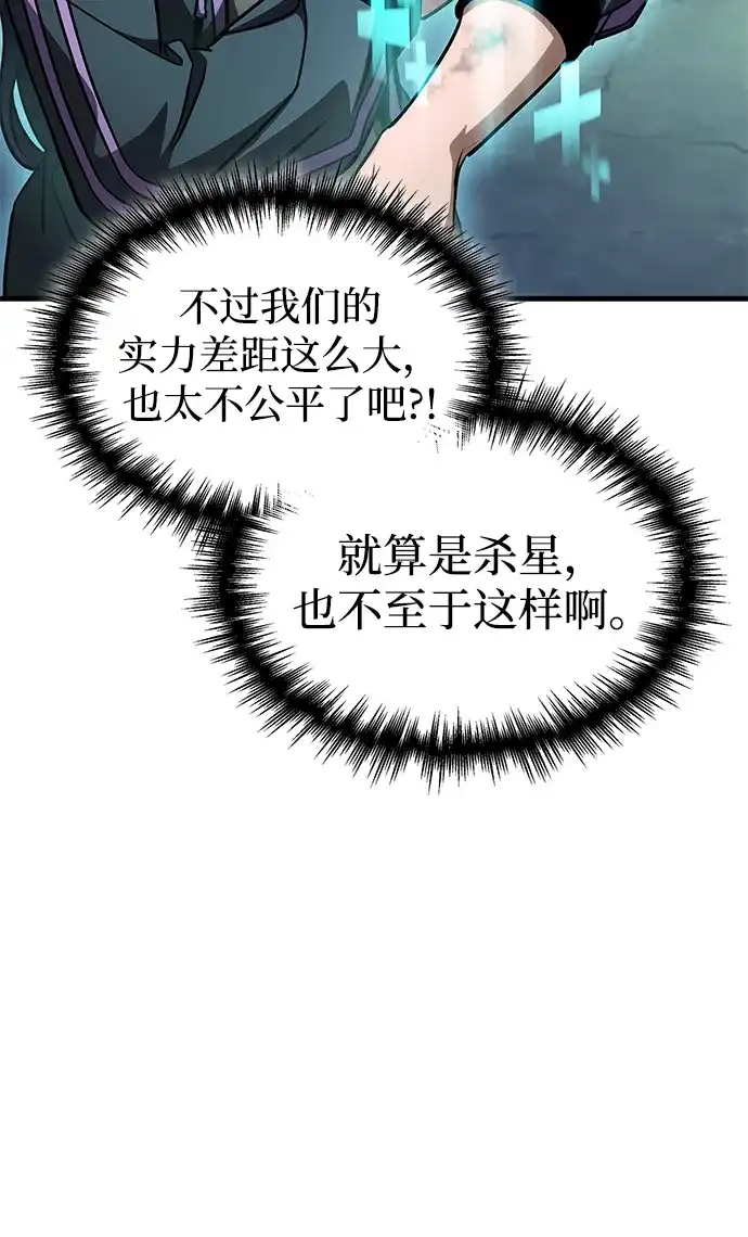 唯我可见的高塔攻略 第111话 第90页