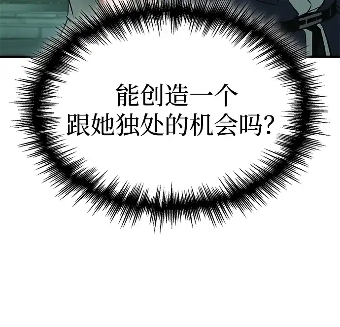 唯我可见的高塔攻略 第111话 第87页