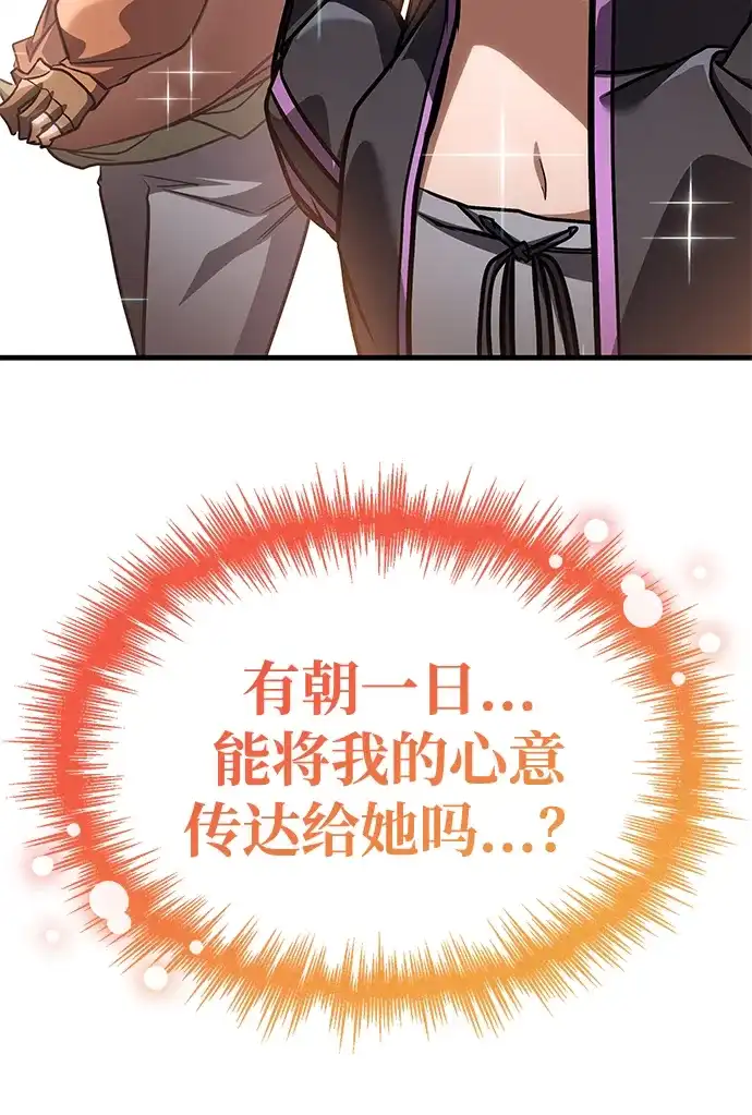 唯我可见的高塔攻略 第111话 第95页