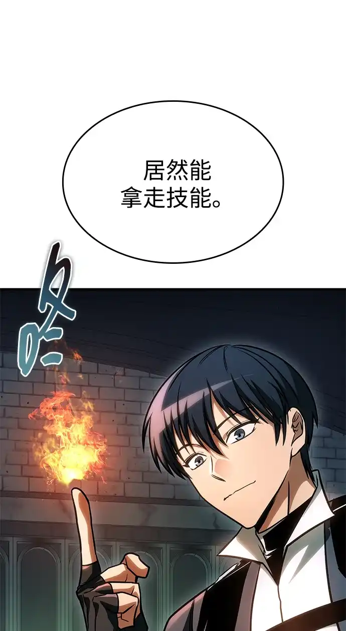 唯我可见的高塔攻略 第111话 第70页