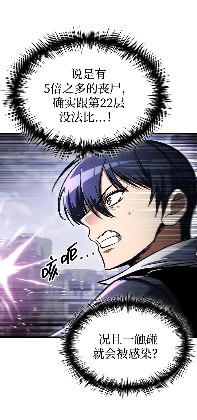 唯我可见的高塔攻略 第111话 第12页