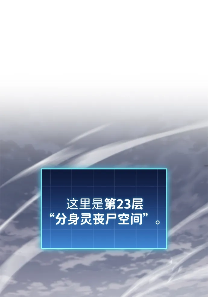 唯我可见的高塔攻略 第111话 第2页
