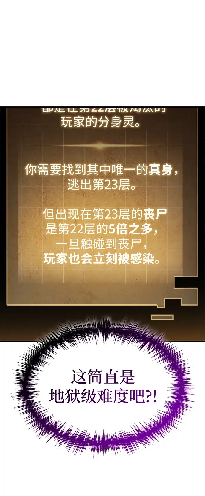 唯我可见的高塔攻略 第111话 第13页