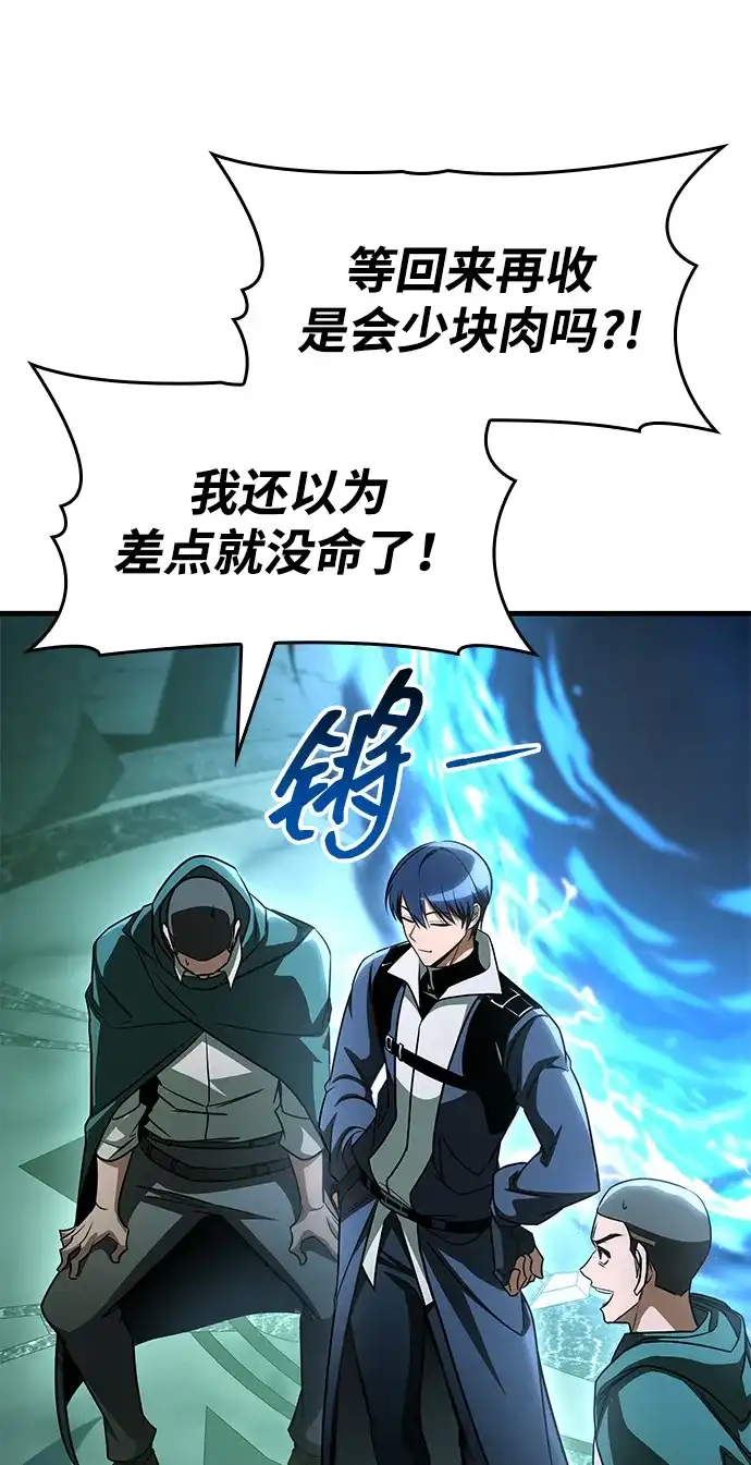 唯我可见的高塔攻略 第111话 第68页