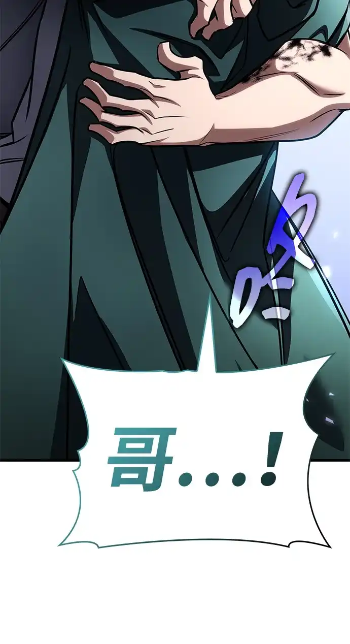 唯我可见的高塔攻略 第111话 第59页