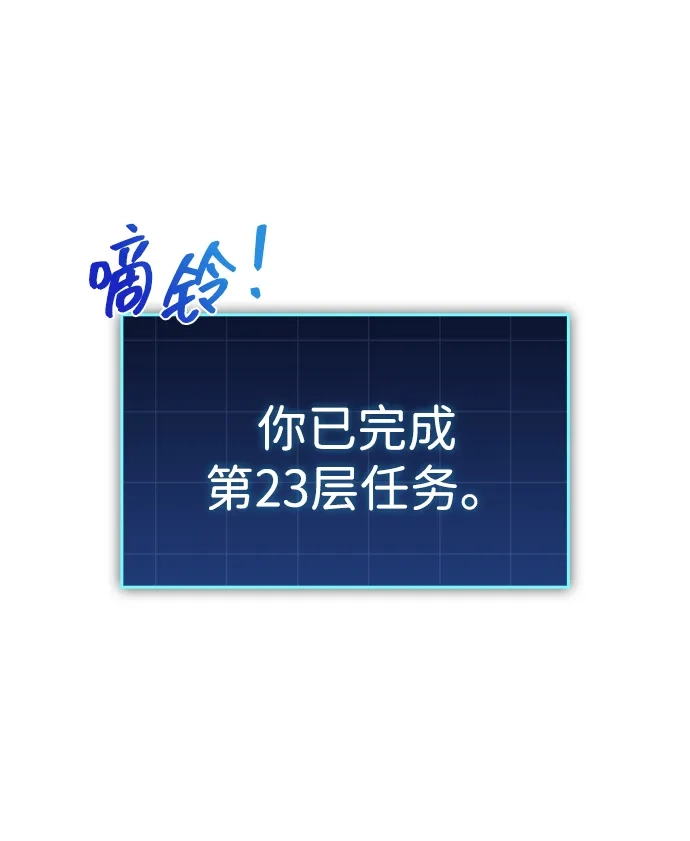 唯我可见的高塔攻略 第111话 第66页