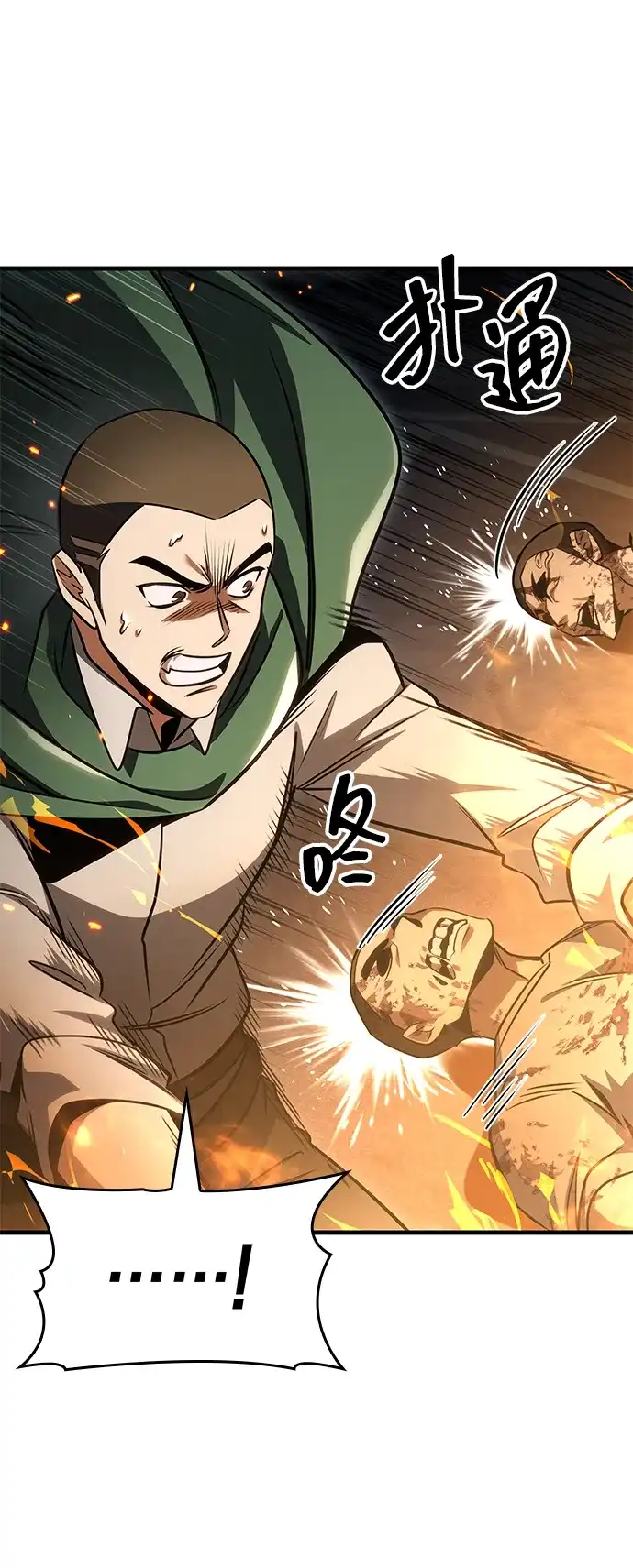 唯我可见的高塔攻略 第111话 第14页