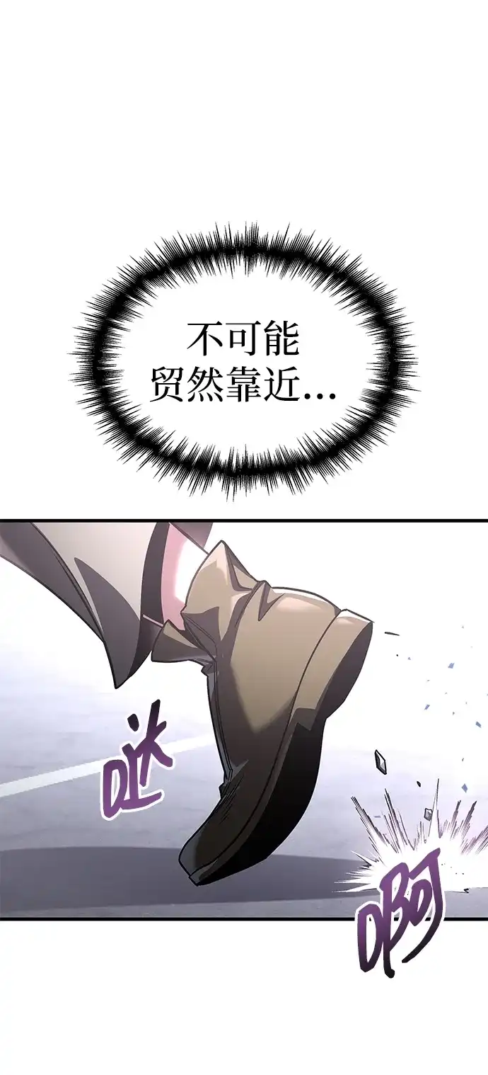 唯我可见的高塔攻略 第111话 第48页