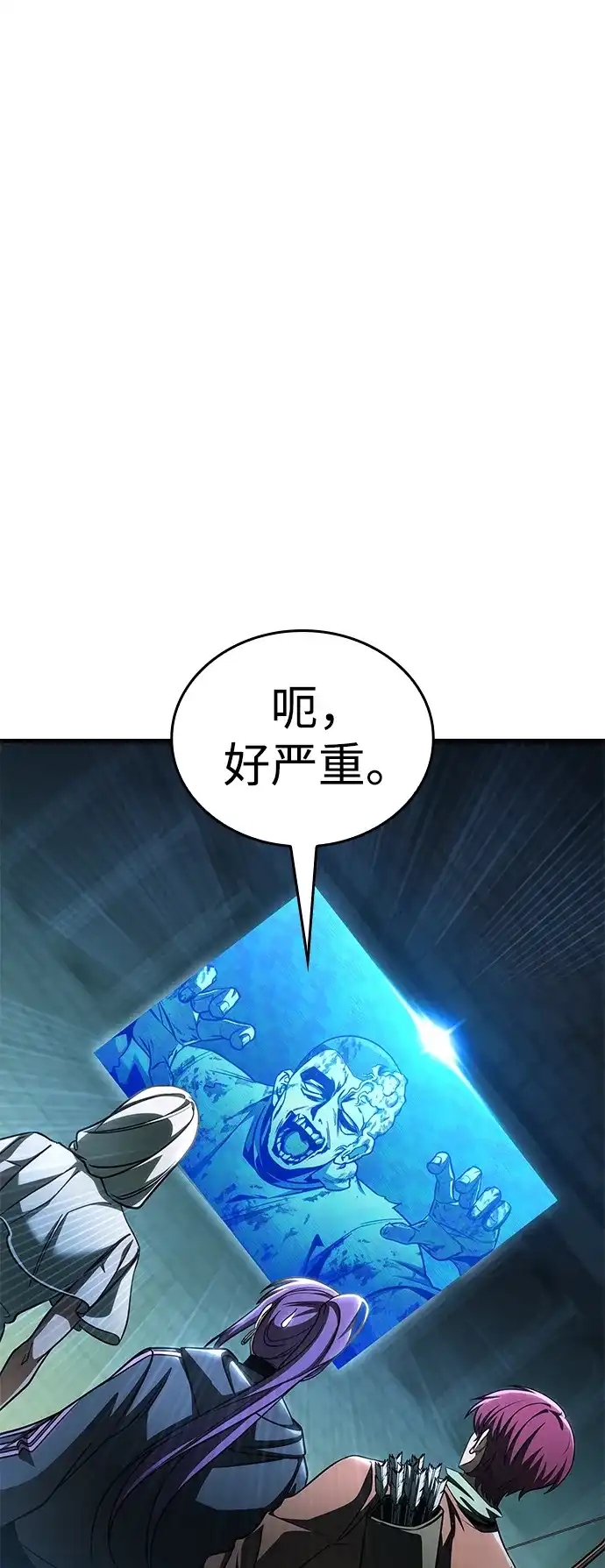 唯我可见的高塔攻略 第111话 第44页
