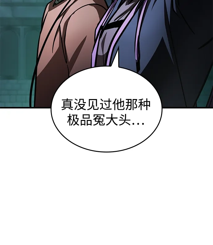 唯我可见的高塔攻略 第111话 第8页