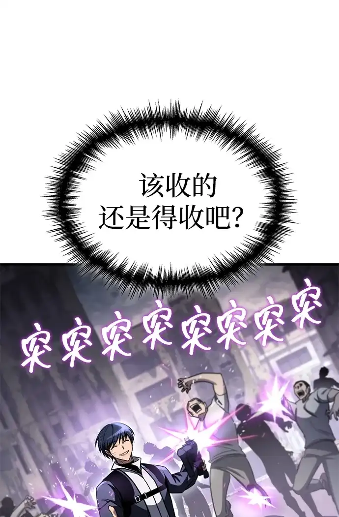 唯我可见的高塔攻略 第111话 第63页