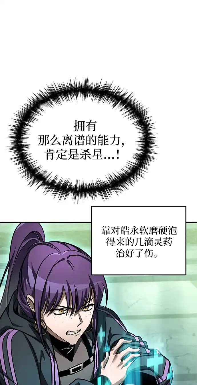唯我可见的高塔攻略 第111话 第89页