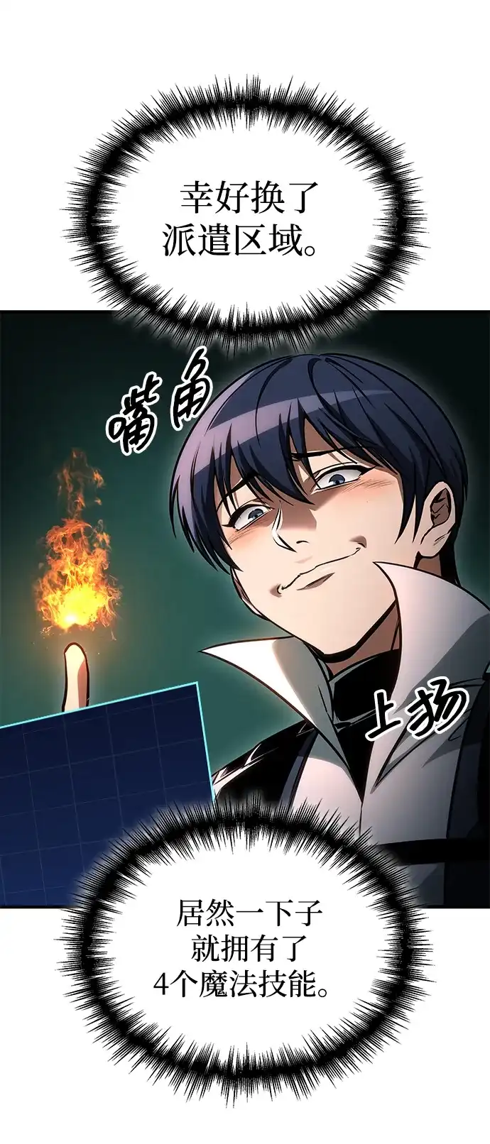 唯我可见的高塔攻略 第111话 第73页
