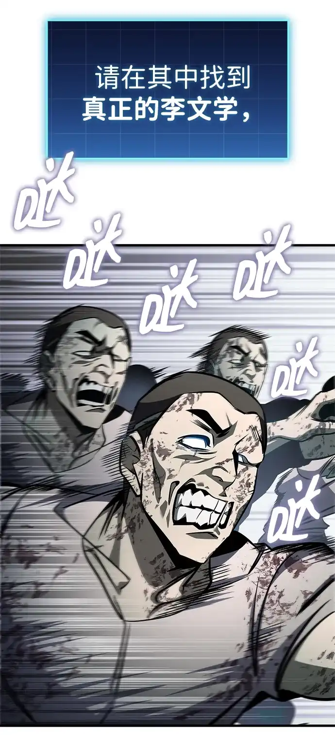 唯我可见的高塔攻略 第111话 第4页