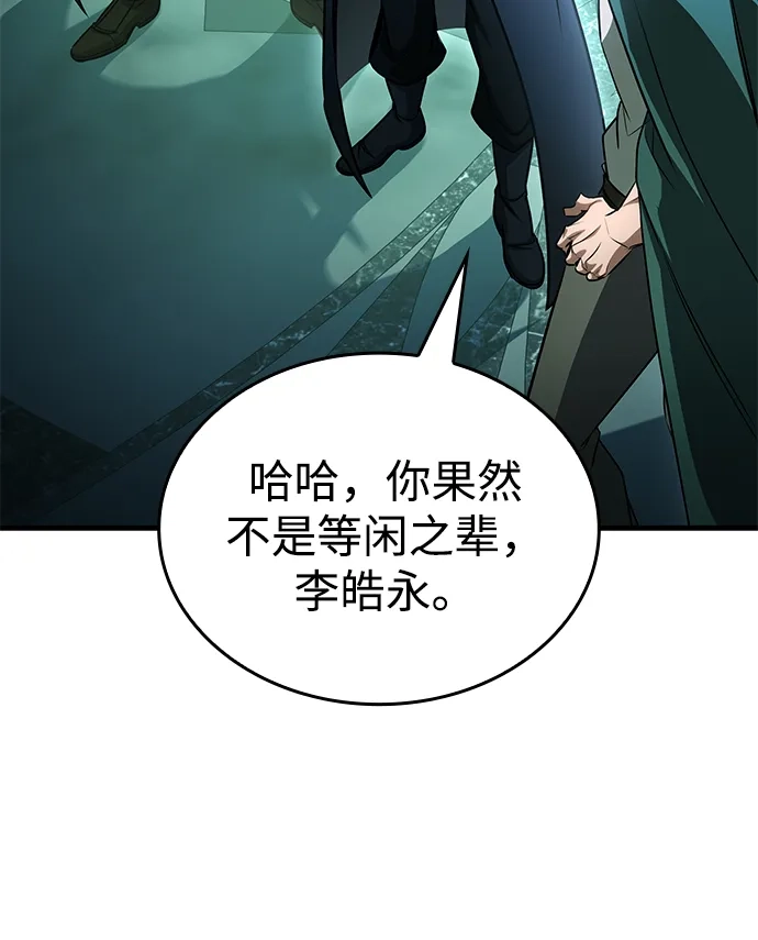 唯我可见的高塔攻略 第111话 第69页