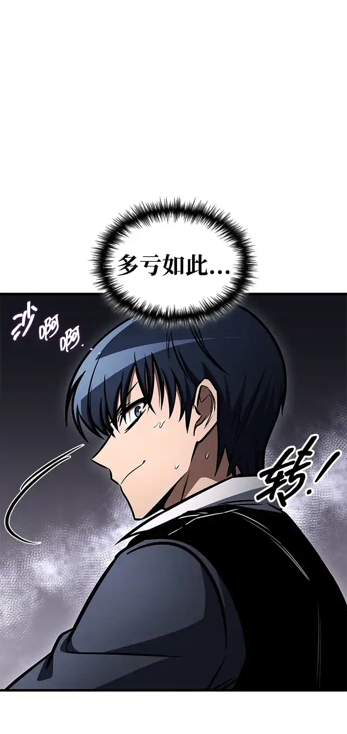 唯我可见的高塔攻略 第111话 第33页