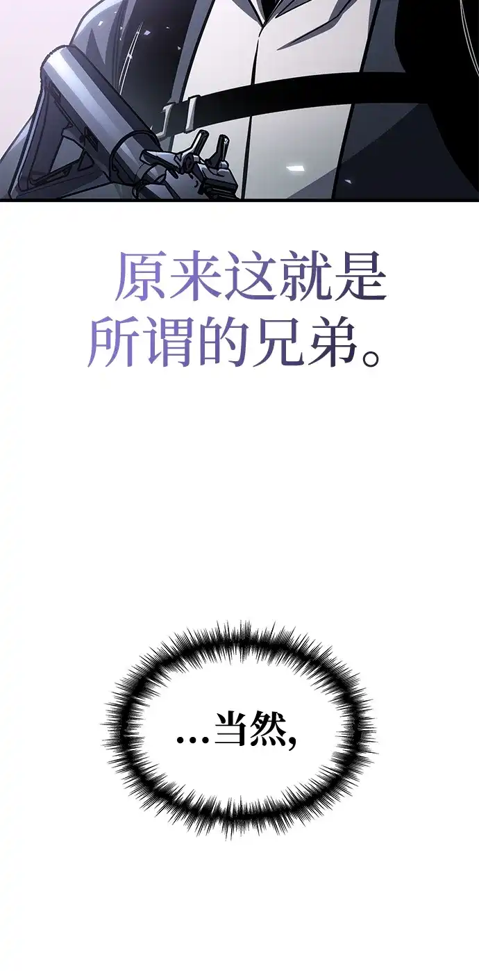 唯我可见的高塔攻略 第111话 第61页