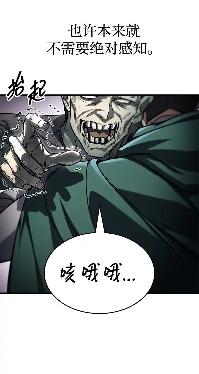 唯我可见的高塔攻略 第111话 第56页