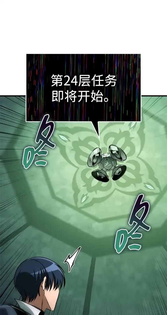 唯我可见的高塔攻略 第111话 第83页