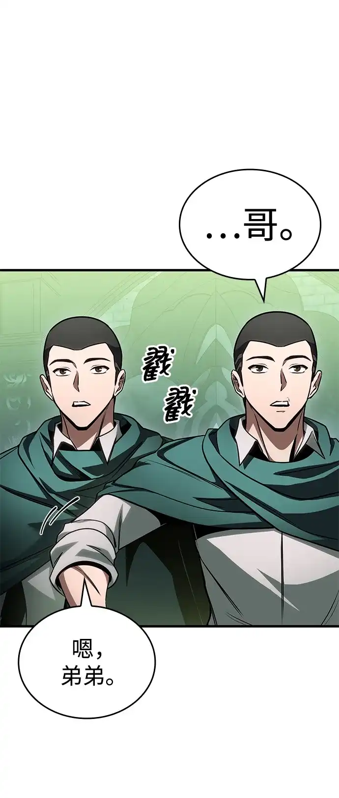 唯我可见的高塔攻略 第111话 第98页