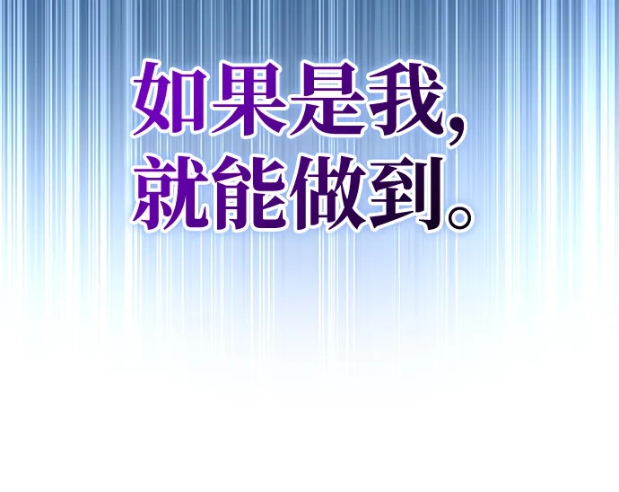 唯我可见的高塔攻略 第111话 第21页