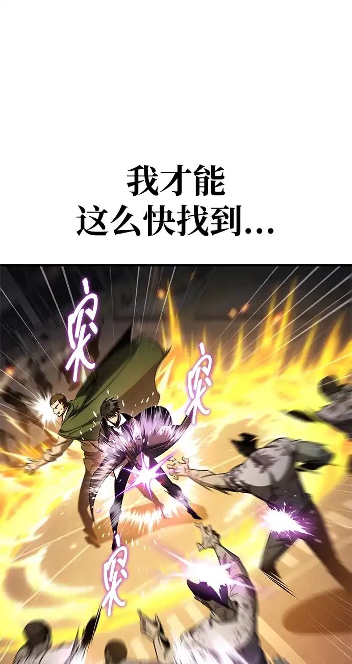 唯我可见的高塔攻略 第111话 第34页