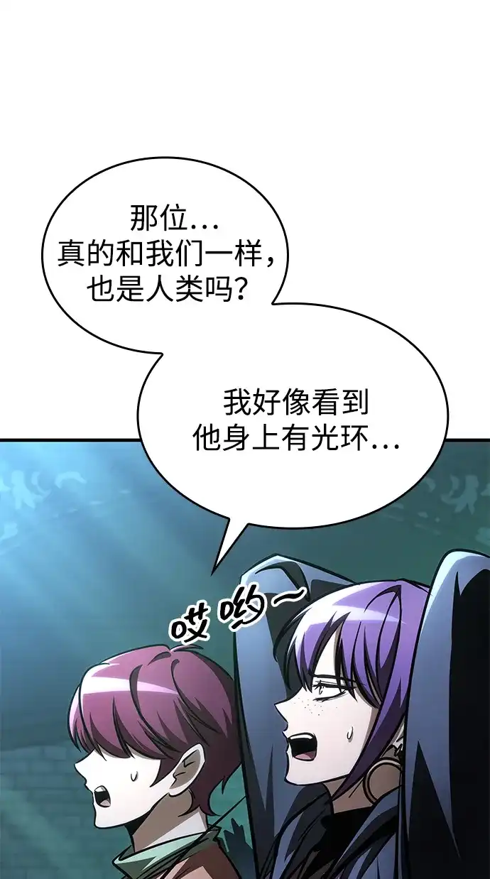 唯我可见的高塔攻略 第111话 第7页