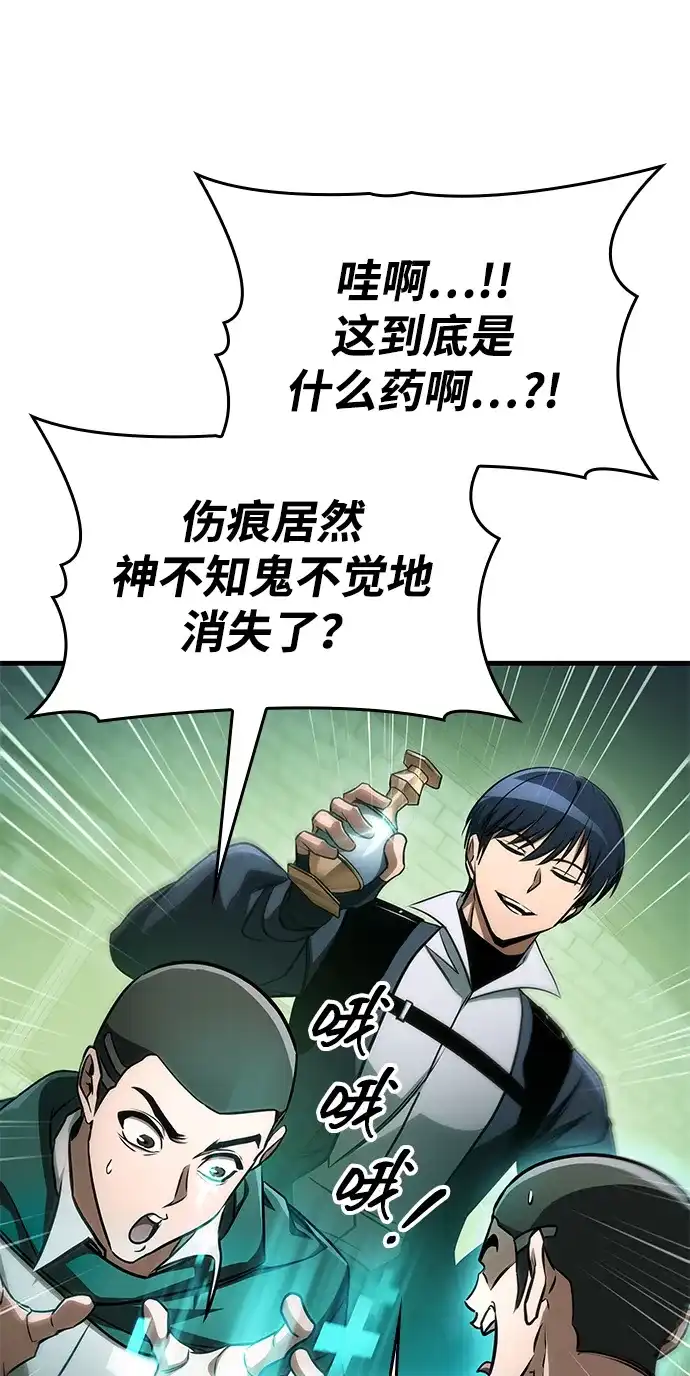 唯我可见的高塔攻略 第111话 第78页