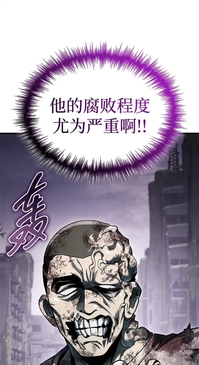 唯我可见的高塔攻略 第111话 第40页