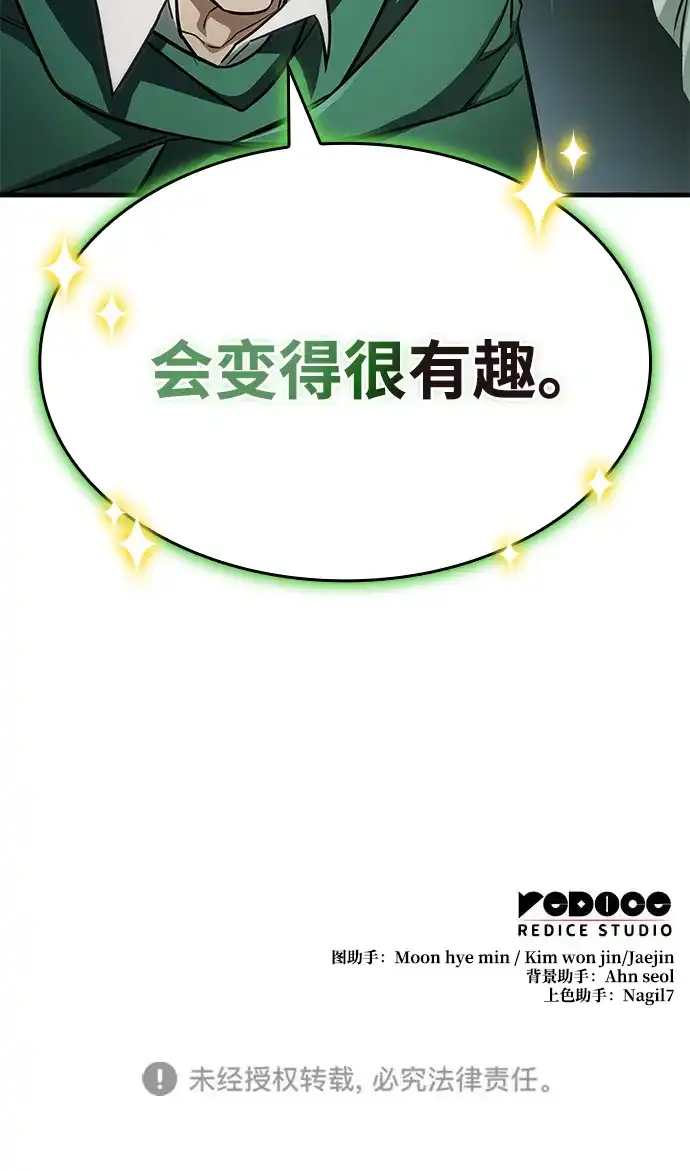 唯我可见的高塔攻略 第111话 第104页