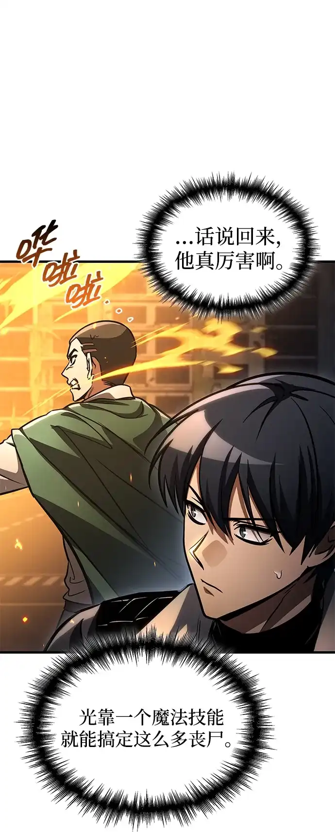 唯我可见的高塔攻略 第111话 第32页