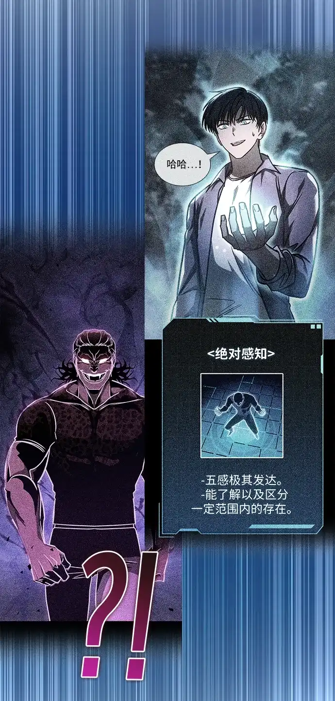 唯我可见的高塔攻略 第111话 第20页