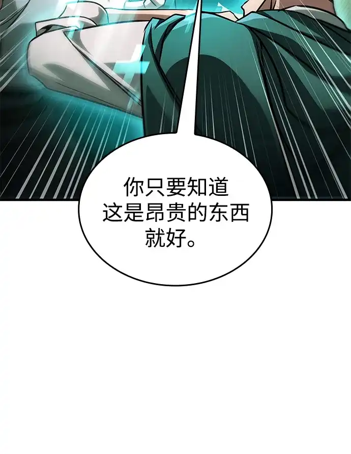 唯我可见的高塔攻略 第111话 第79页