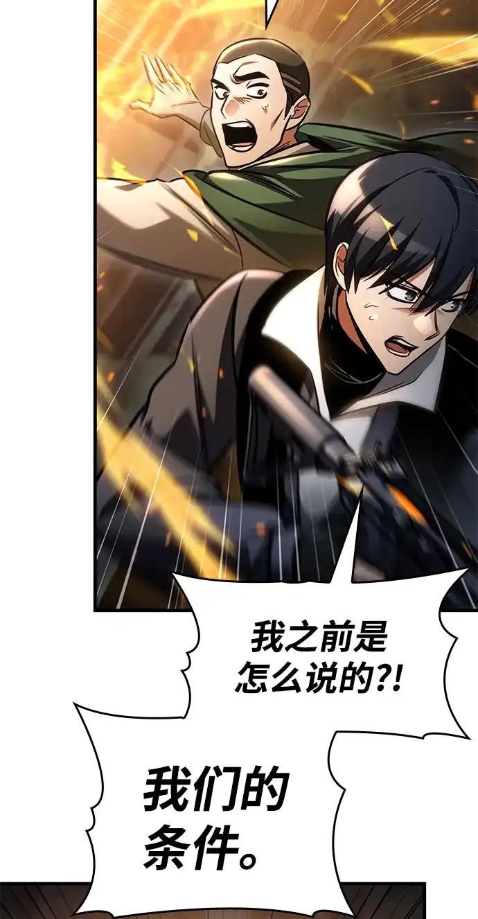 唯我可见的高塔攻略 第111话 第16页