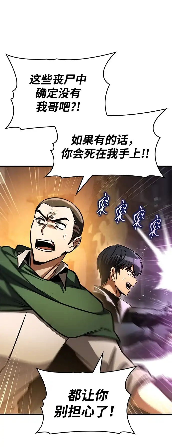 唯我可见的高塔攻略 第111话 第31页