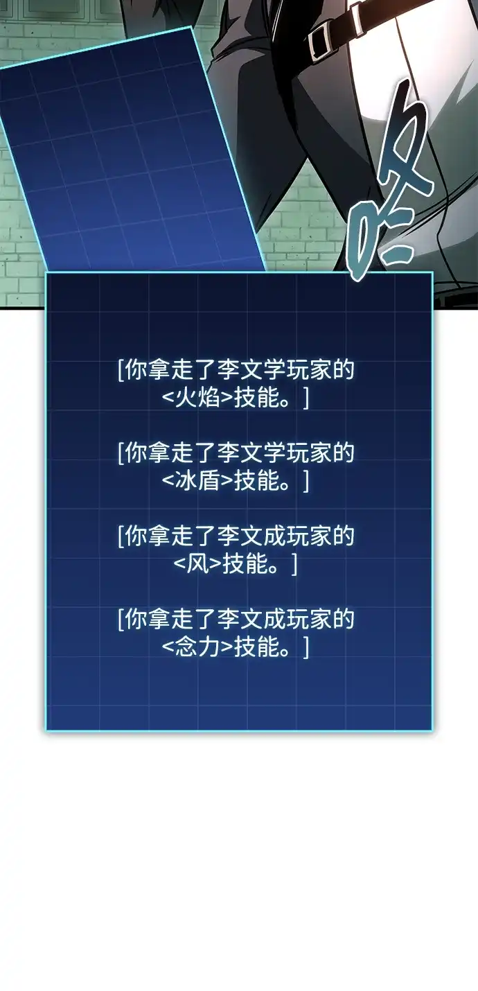 唯我可见的高塔攻略 第111话 第71页