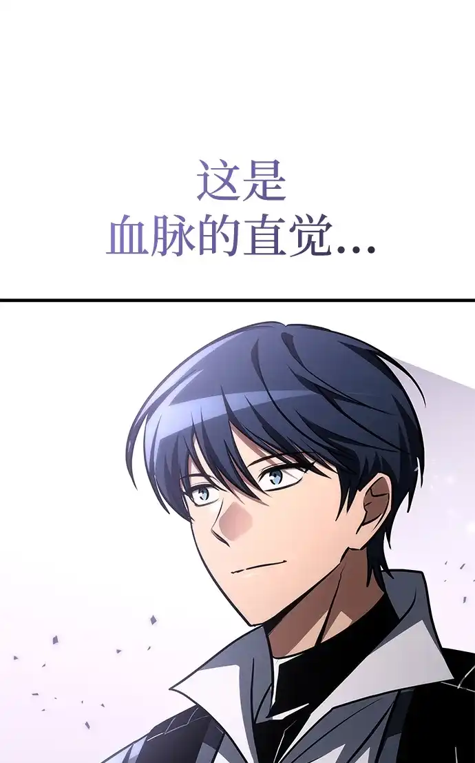 唯我可见的高塔攻略 第111话 第60页