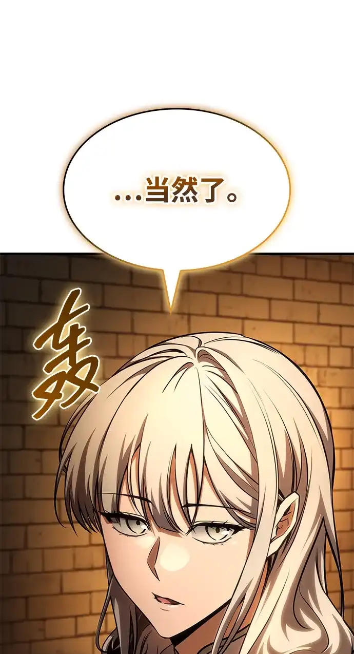 唯我可见的高塔攻略 第112话 第45页
