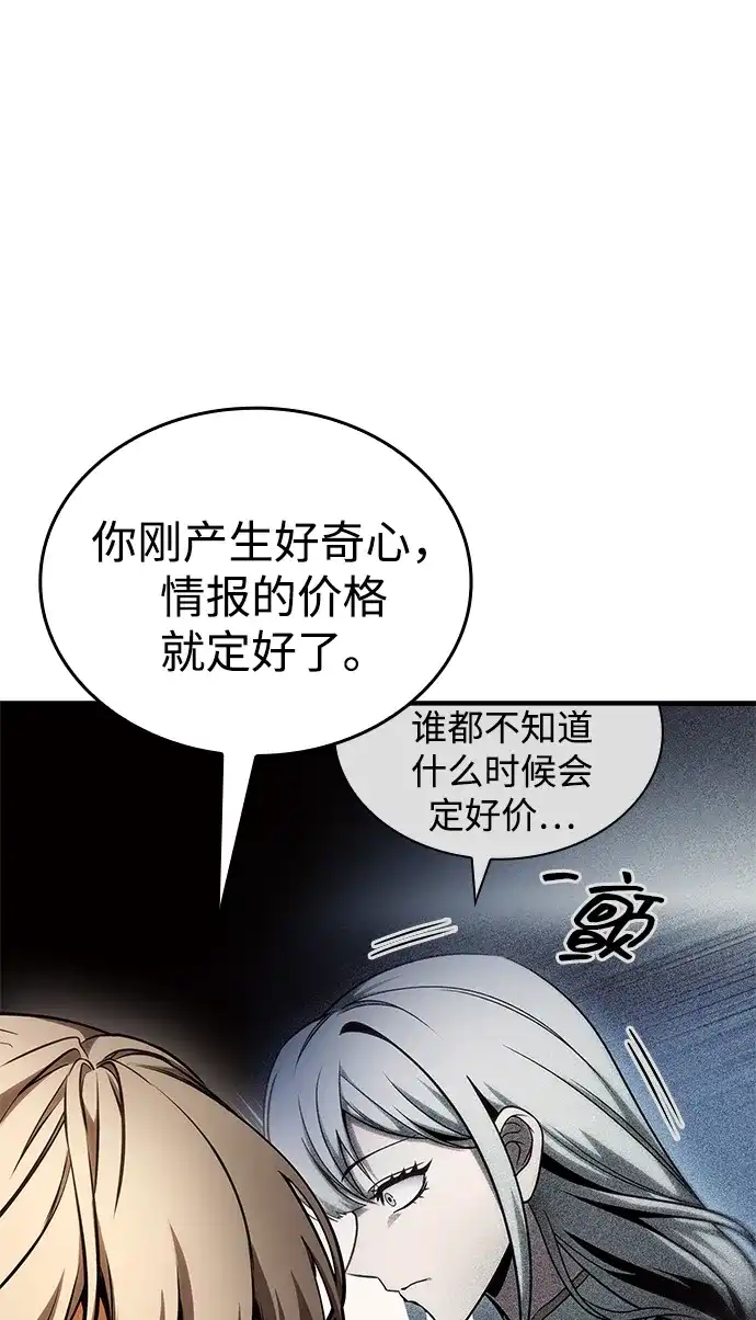 唯我可见的高塔攻略 第112话 第38页
