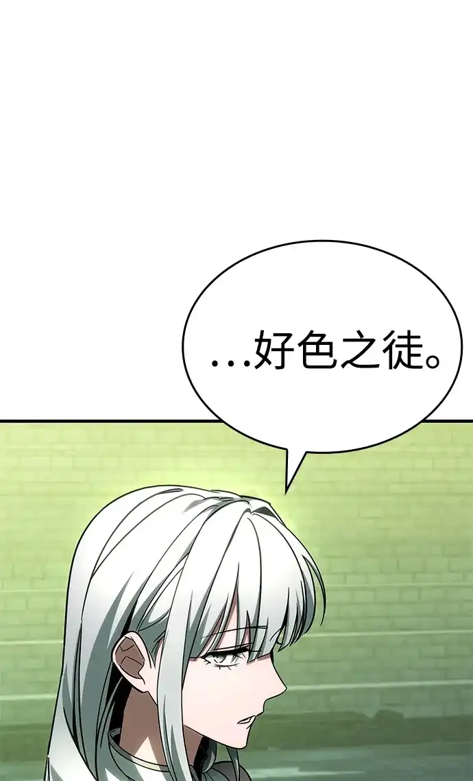 唯我可见的高塔攻略 第112话 第106页