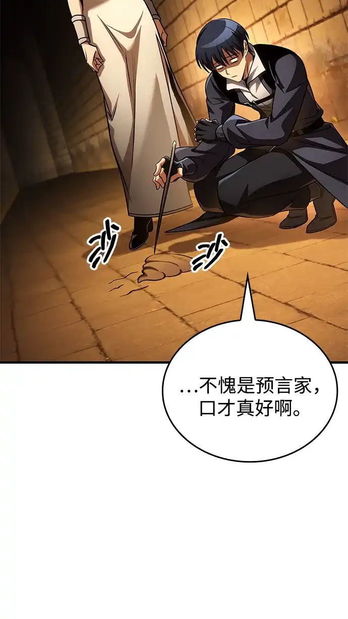 唯我可见的高塔攻略 第112话 第51页