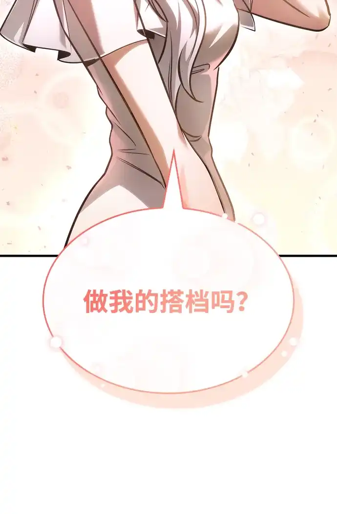 唯我可见的高塔攻略 第112话 第23页