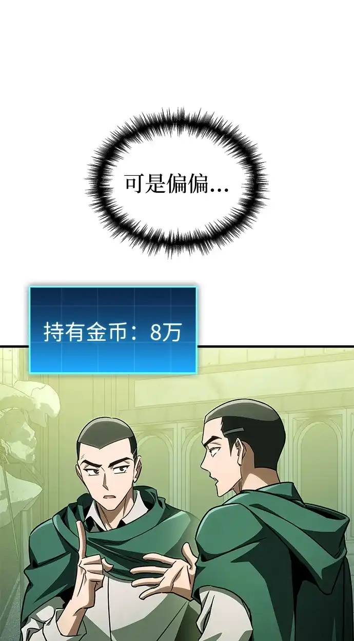 唯我可见的高塔攻略 第112话 第96页