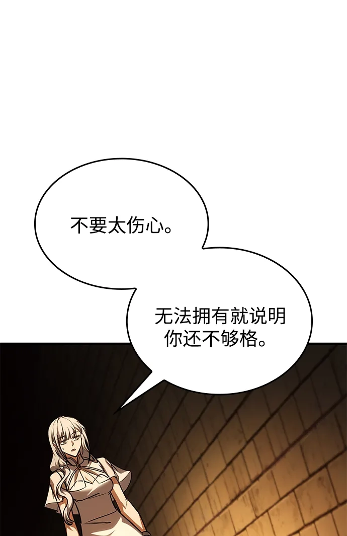 唯我可见的高塔攻略 第112话 第50页