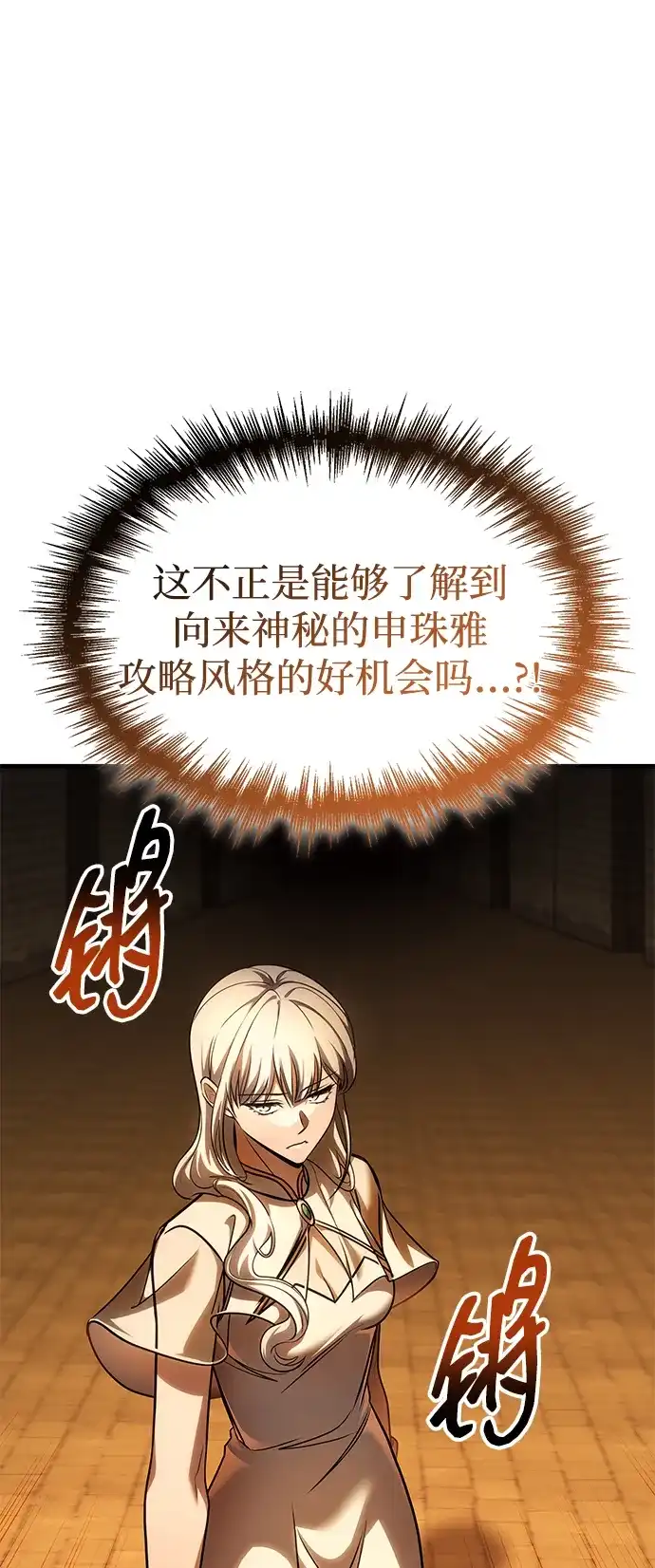 唯我可见的高塔攻略 第112话 第65页