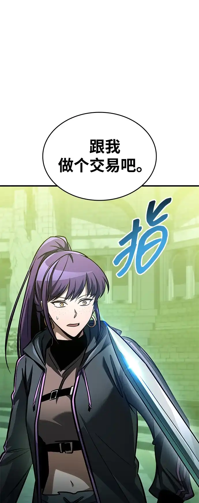 唯我可见的高塔攻略 第112话 第115页