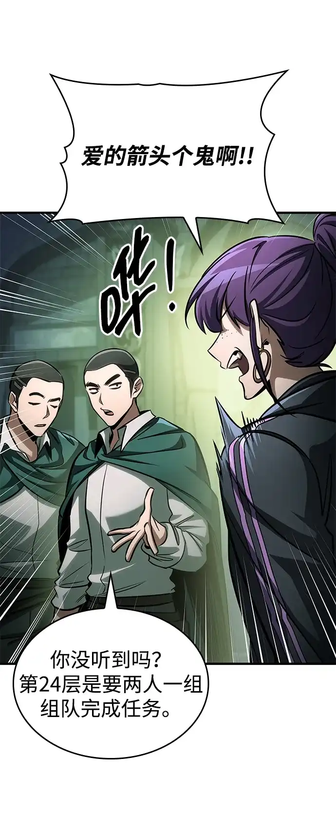 唯我可见的高塔攻略 第112话 第6页