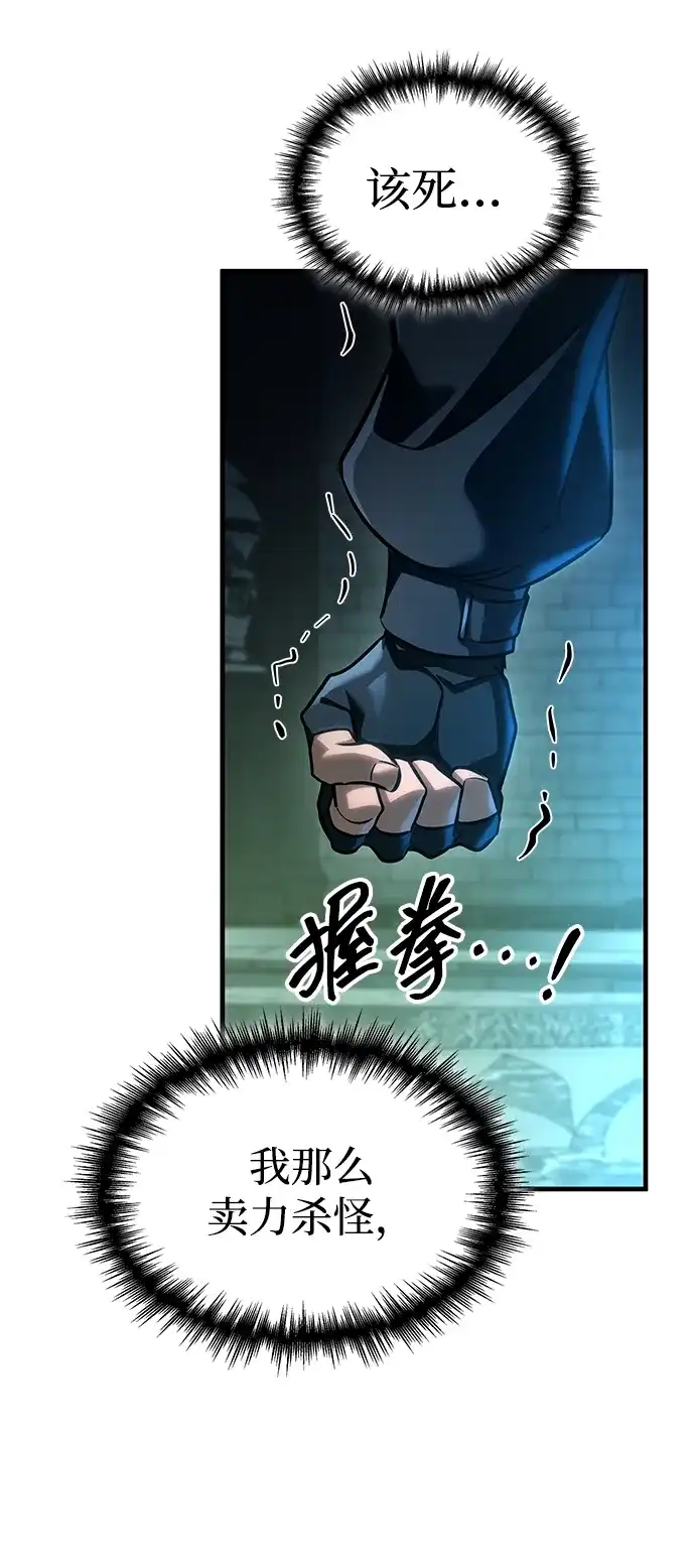 唯我可见的高塔攻略 第112话 第86页